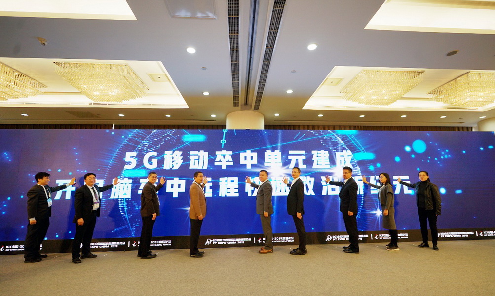 中国联通5G智慧急救发布会在京顺利召开，联合首都医科大学宣武医院一同发布5G移动卒中单元白皮书