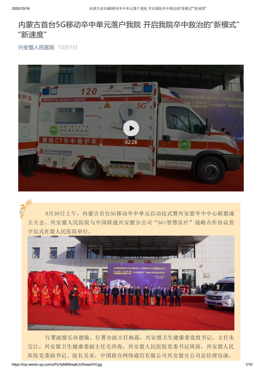 内蒙古首台5G移动卒中单元落户我院，开启我院卒中救治的“新模式”“新速度”