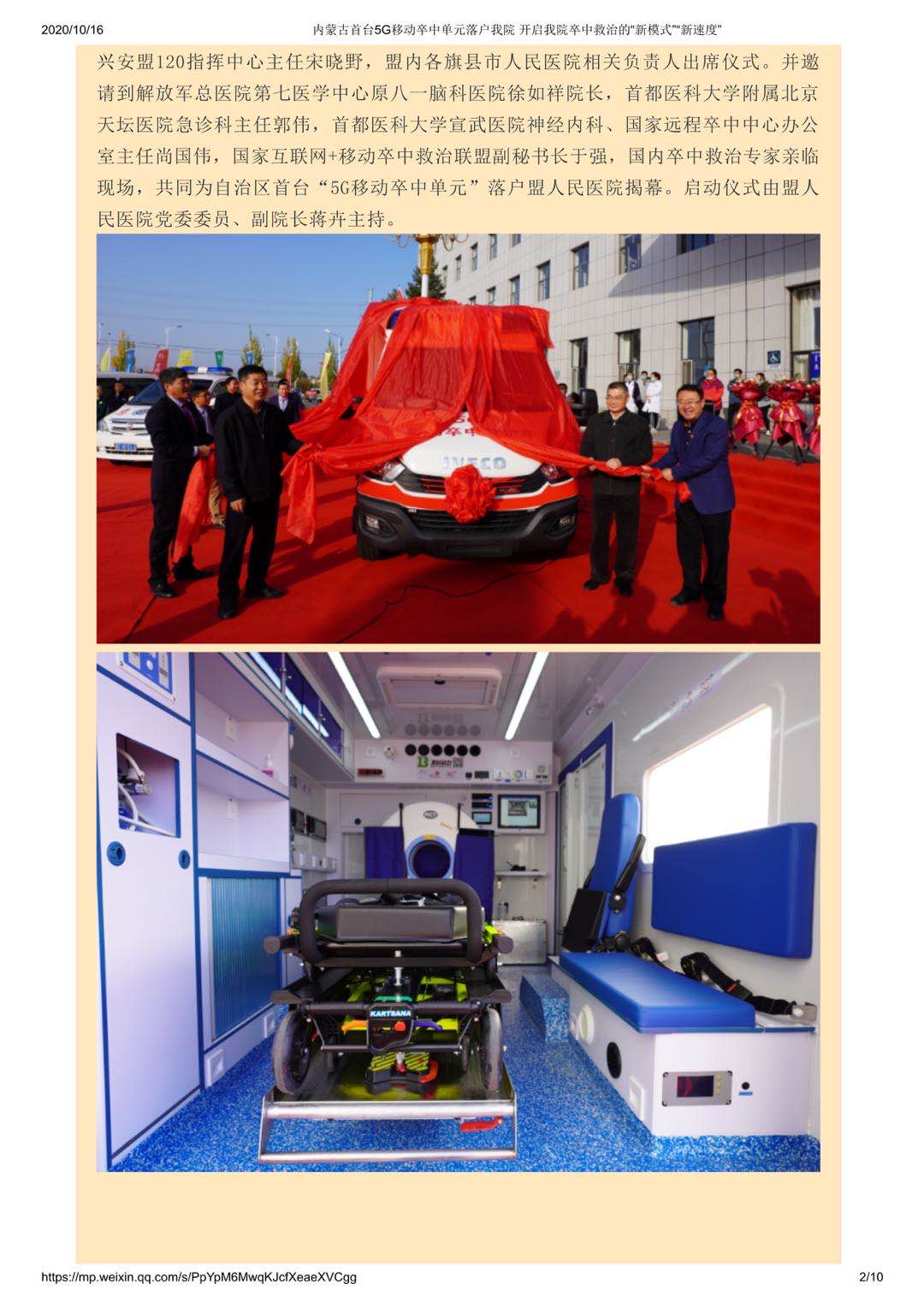 内蒙古首台5G移动卒中单元落户我院，开启我院卒中救治的“新模式”“新速度”