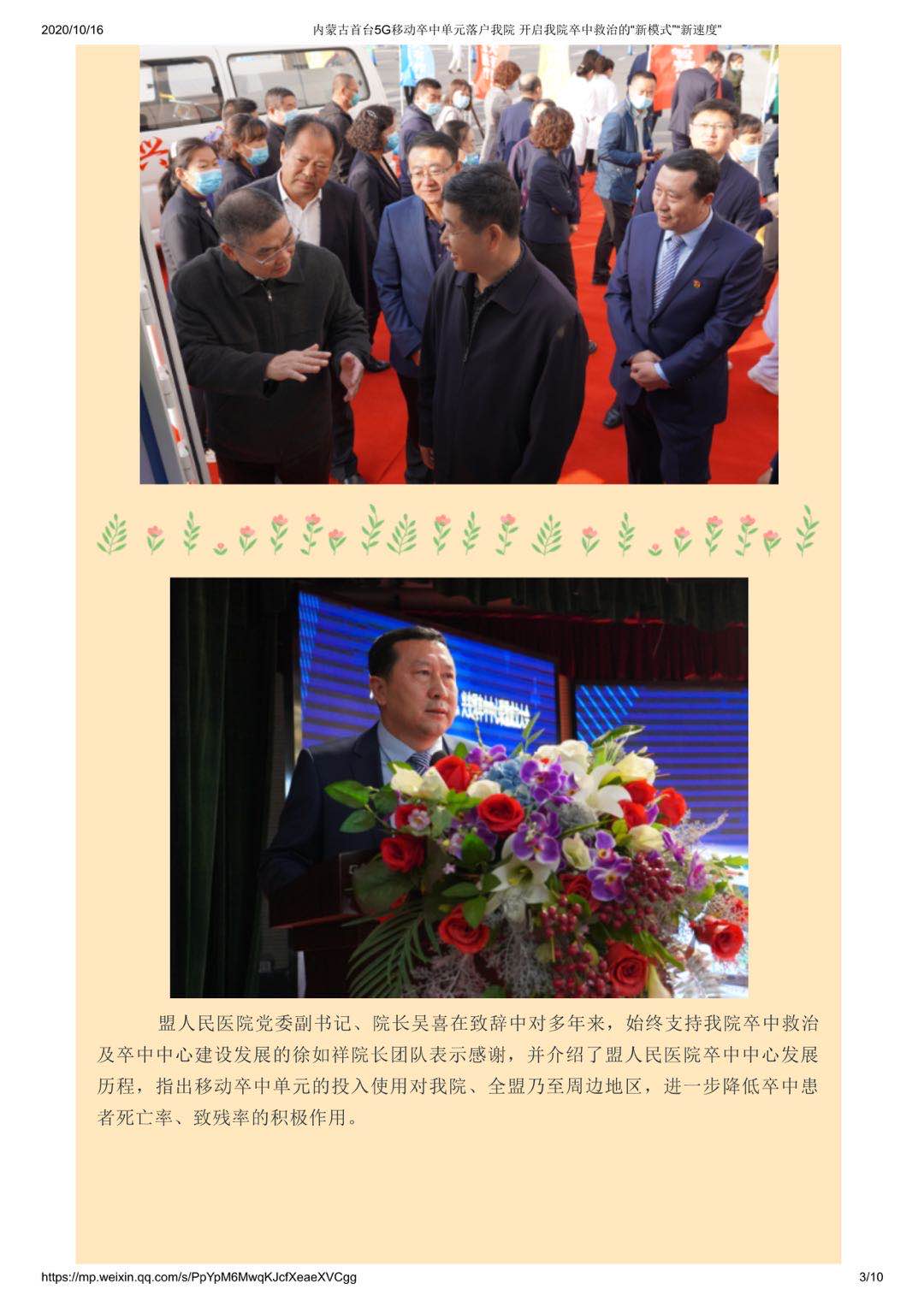 内蒙古首台5G移动卒中单元落户我院，开启我院卒中救治的“新模式”“新速度”