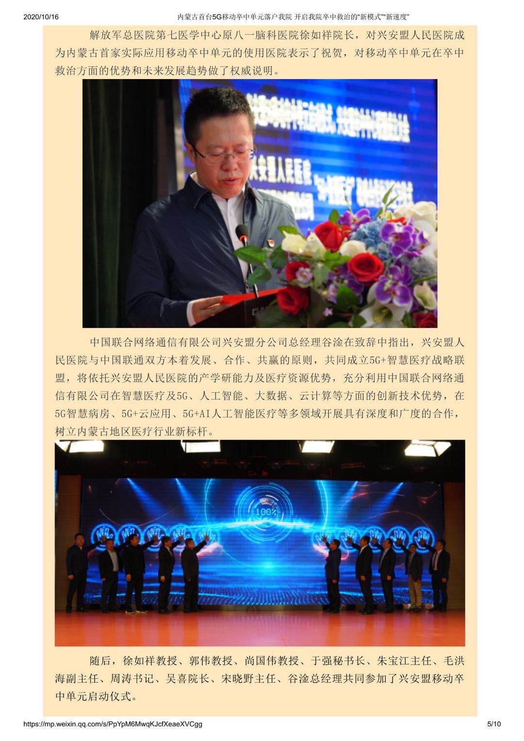内蒙古首台5G移动卒中单元落户我院，开启我院卒中救治的“新模式”“新速度”