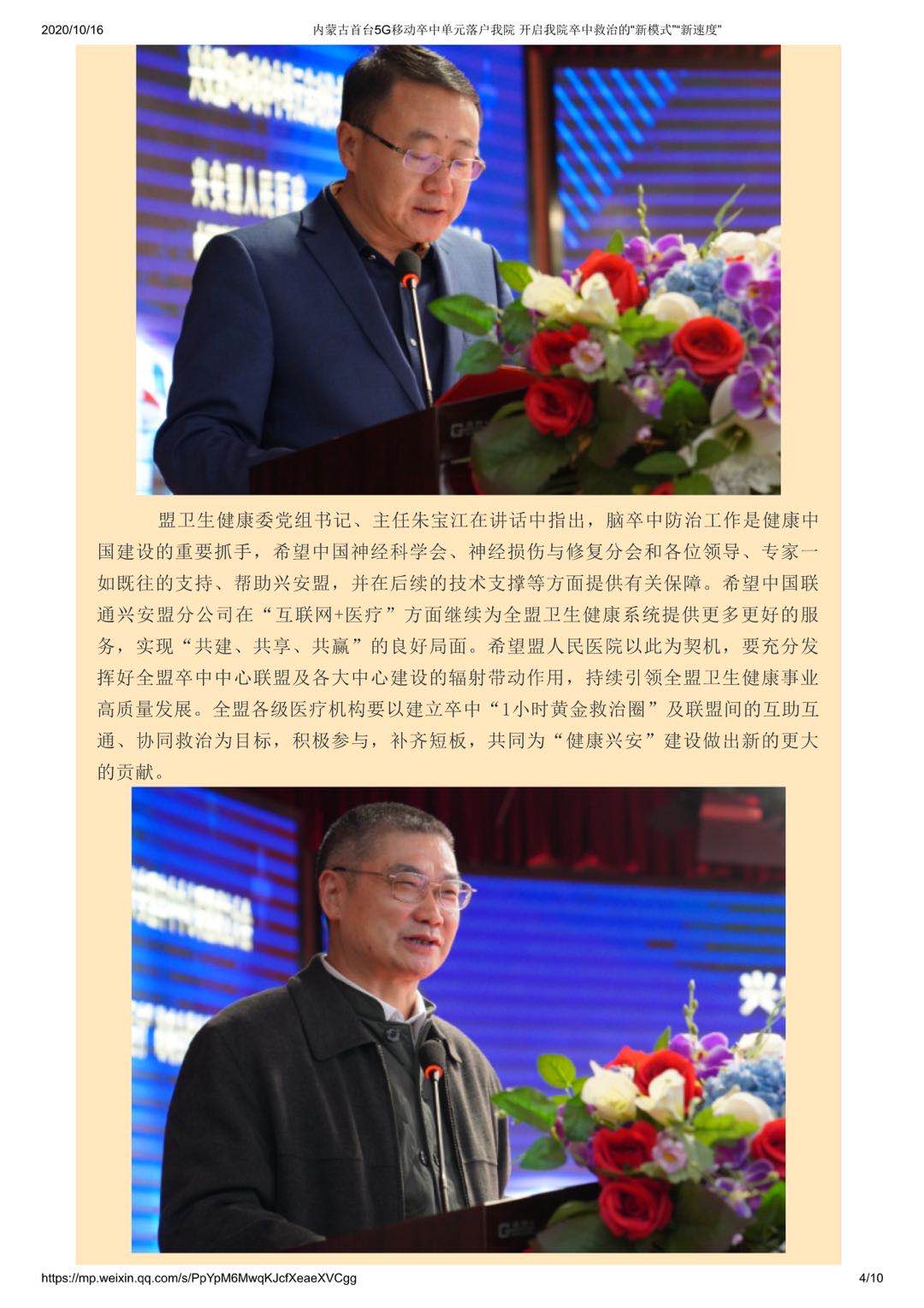 内蒙古首台5G移动卒中单元落户我院，开启我院卒中救治的“新模式”“新速度”