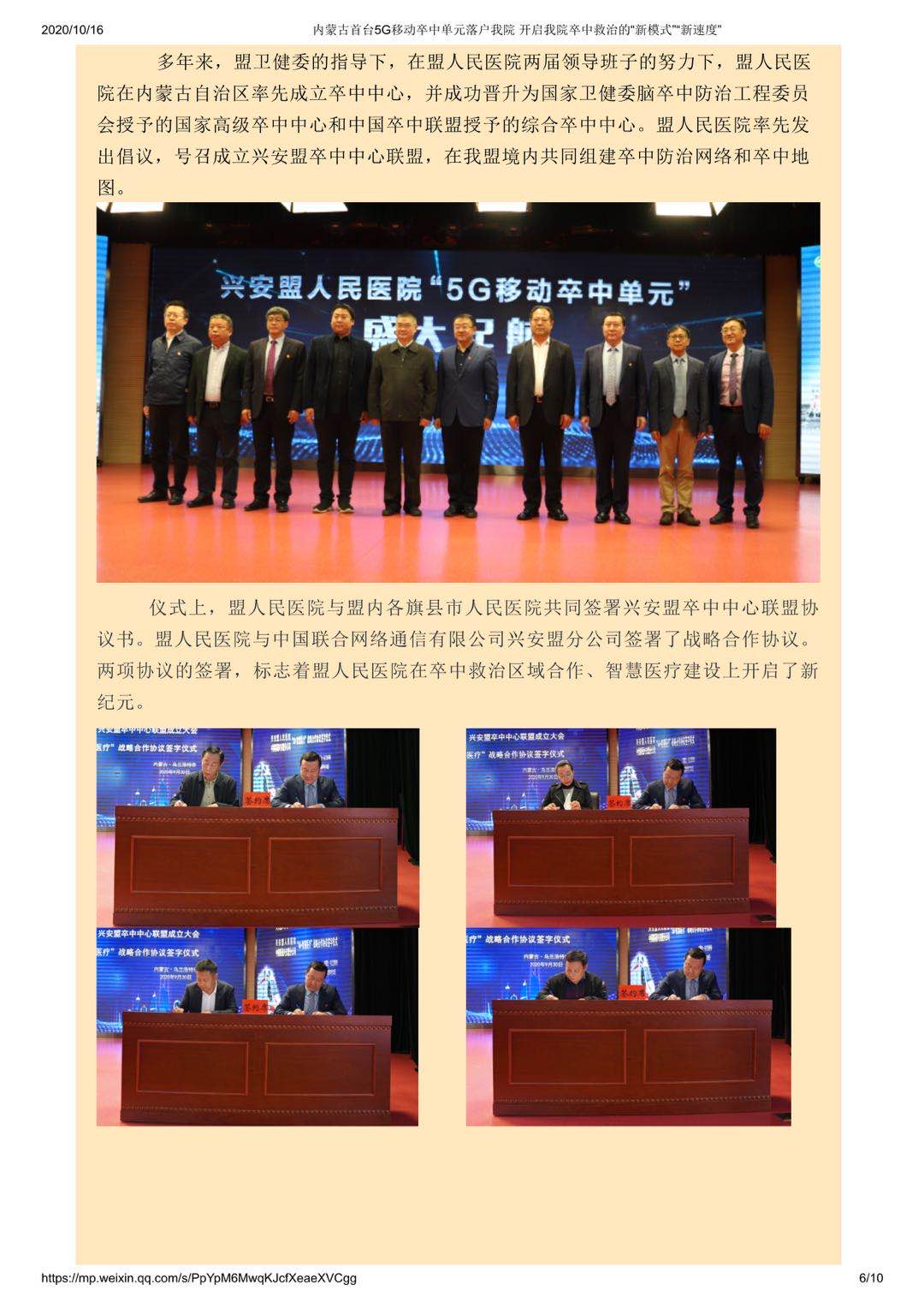 内蒙古首台5G移动卒中单元落户我院，开启我院卒中救治的“新模式”“新速度”