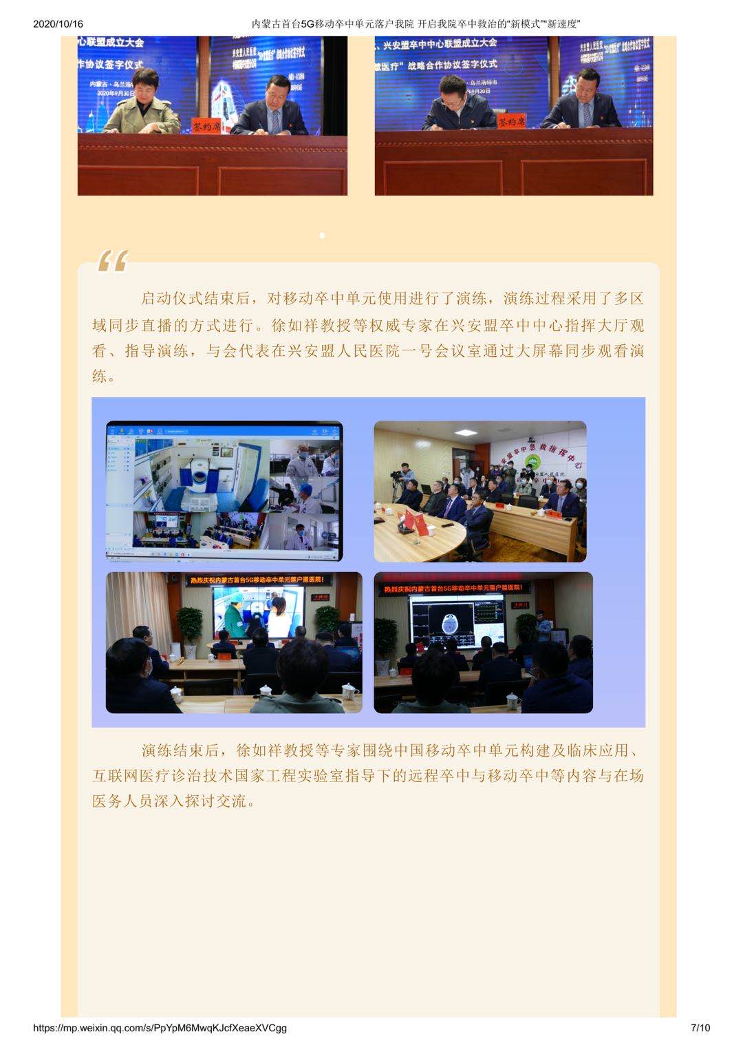 内蒙古首台5G移动卒中单元落户我院，开启我院卒中救治的“新模式”“新速度”