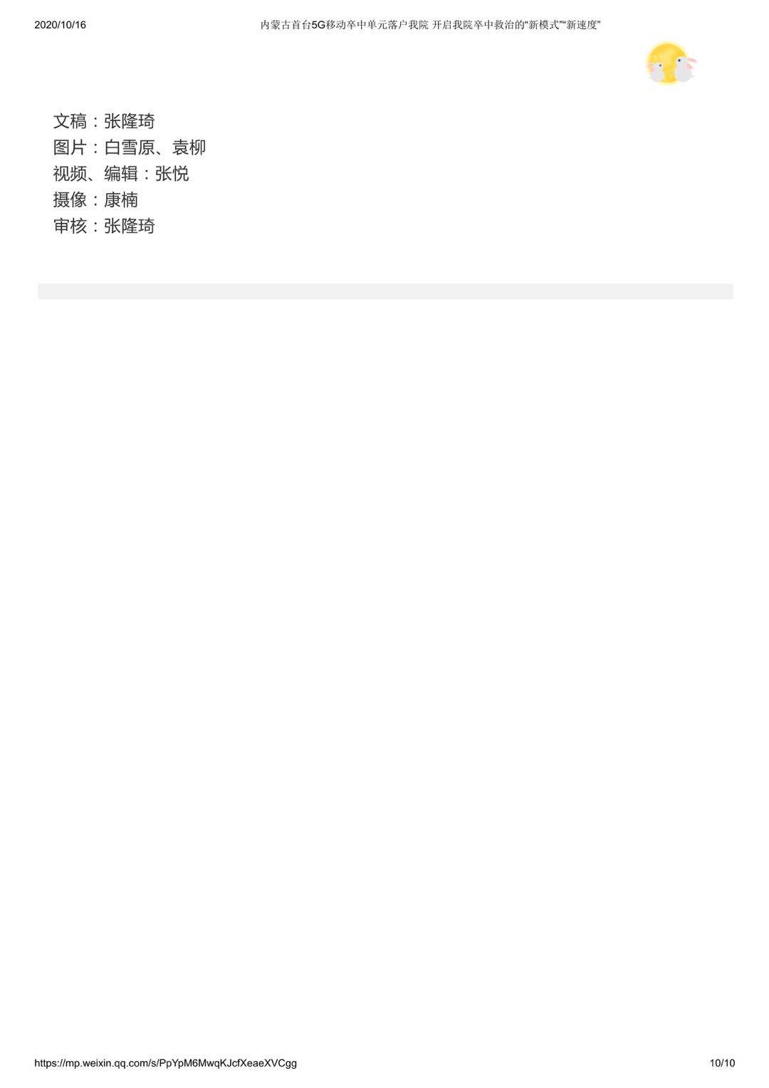 内蒙古首台5G移动卒中单元落户我院，开启我院卒中救治的“新模式”“新速度”
