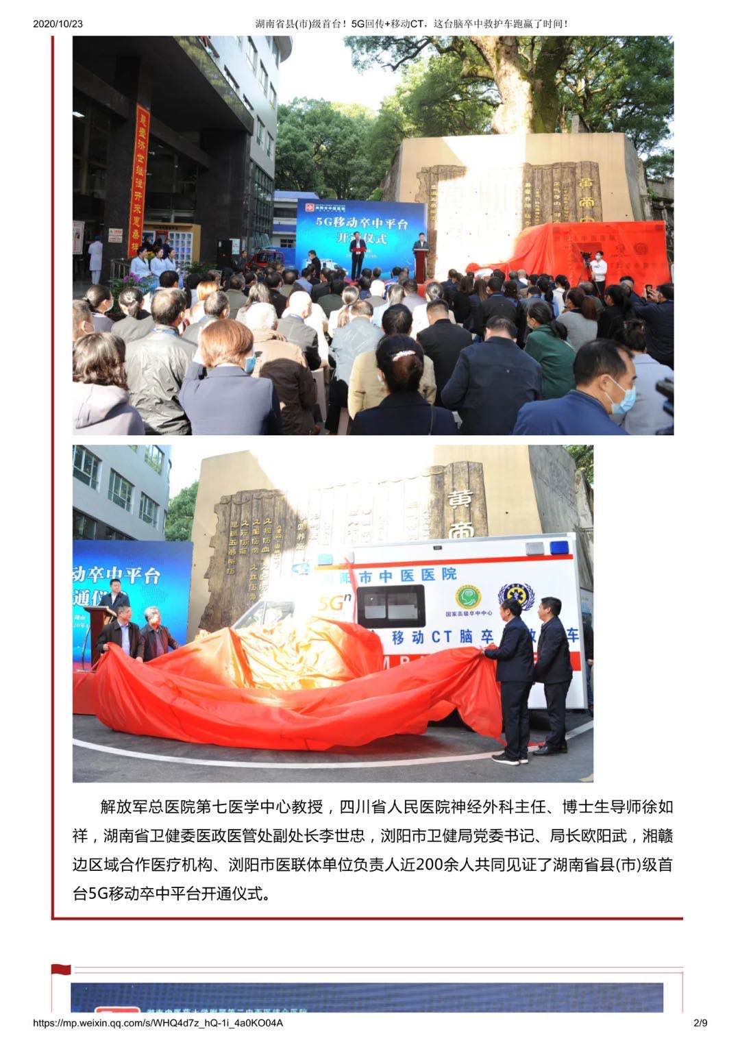 湖南省县(市)级首台5G回传+移动CT，这台脑卒中救护车跑赢了时间！