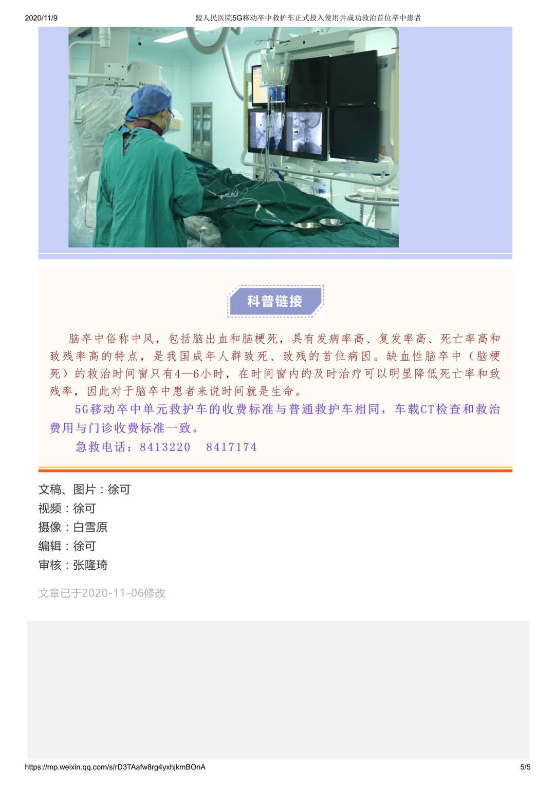 盟人民医院5G移动卒中救护车正式投入使用并成功救治首位卒患者