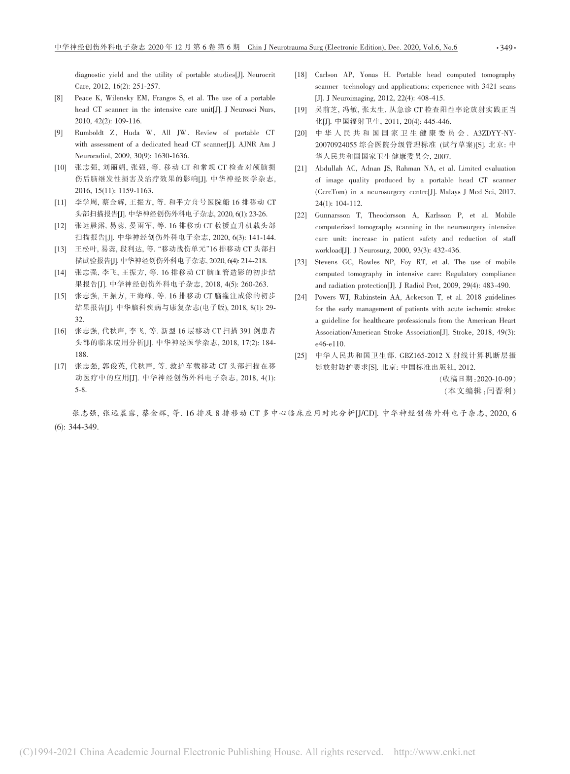 16排及8排移动CT 多中心临床应用对比分析