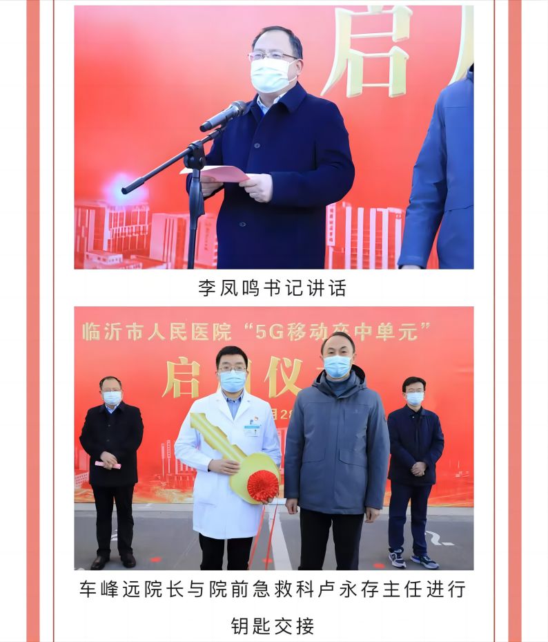 临沂市人民医院举行“5G移动卒中单元”启动仪式 临沂市人民医院举行“5G移动卒中单元”启动仪式